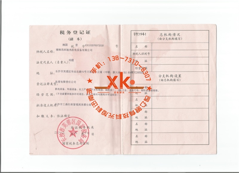 稅務登記證