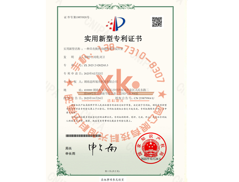 一種具有換熱功能攪拌反應(yīng)釜