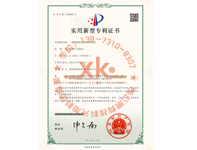 一種耐腐蝕活性炭吸附裝置