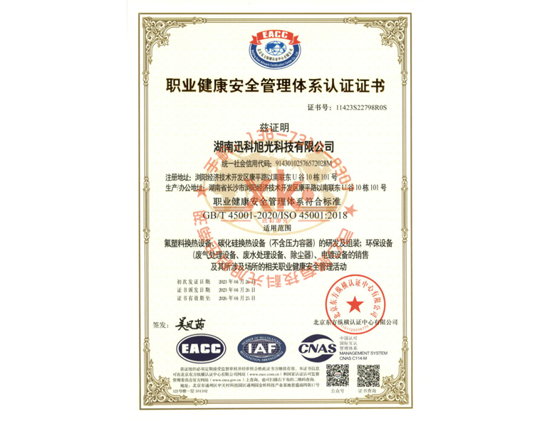 職業健康管理體系